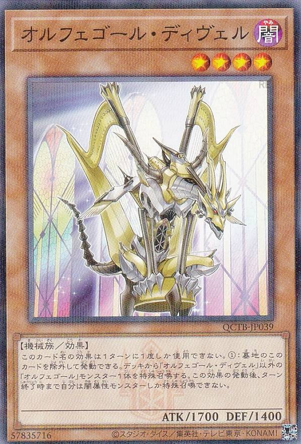 【楽天市場】遊戯王 オルフェゴール・ディヴェルの通販 【楽天市場】遊戯王 オルフェゴール・ディヴェルの通販