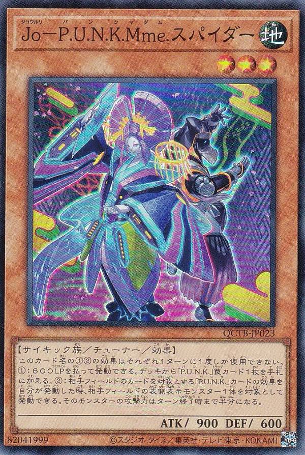 遊戯王 QCTB-JP023 Jo−P.U.N.K.Mme.スパイダー (日本語版 スーパーレア) QUARTER CENTURY TRINITY BOX