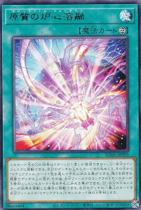 遊戯王 SUDA-JP059 原質の炉心溶融 (日本語版 レア) スプリーム・ダークネス