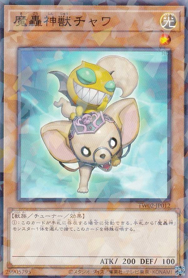 遊戯王 TW02-JP012 魔轟神獣チャワ (日本語版 ノーマルパラレル) ターミナル ワールド TERMINAL WORLD 2