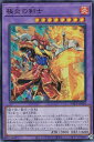 遊戯王 WPP5-JP004 極炎の剣士 (日本語版 ウルトラレア) WORLD PREMIERE PACK 2024
