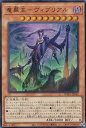 遊戯王 WPP5-JP042 竜葬主−ヴィブリアル (日本語版 ウルトラレア) WORLD PREMIERE PACK 2024