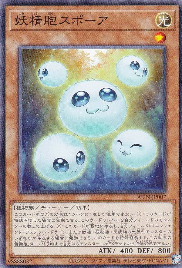 Yugioh - 遊戯王 ALIN-JP007 妖精胞スポーア (日本語版 ノーマル) アライアンス・インサイト