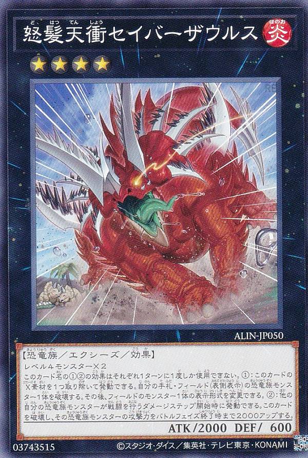 Rakuten - 遊戯王 ALIN-JP050 怒髪天衝セイバーザウルス (日本語版 ノーマル) アライアンス・インサイト