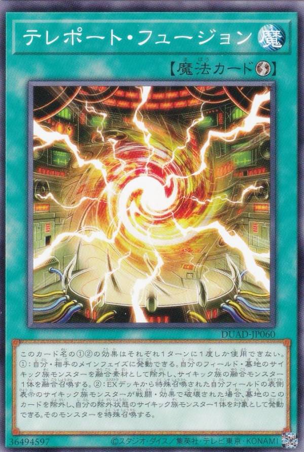 遊戯王 DUAD-JP060 テレポート・フュージョン (日本語版 ノーマル) デュエリスト・アドバンス