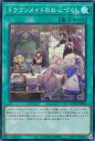 遊戯王 QCAC-JP066 ドラゴンメイドのお心づくし (日本語版 スーパーレア) QUARTER CENTURY ART COLLECTION(3)