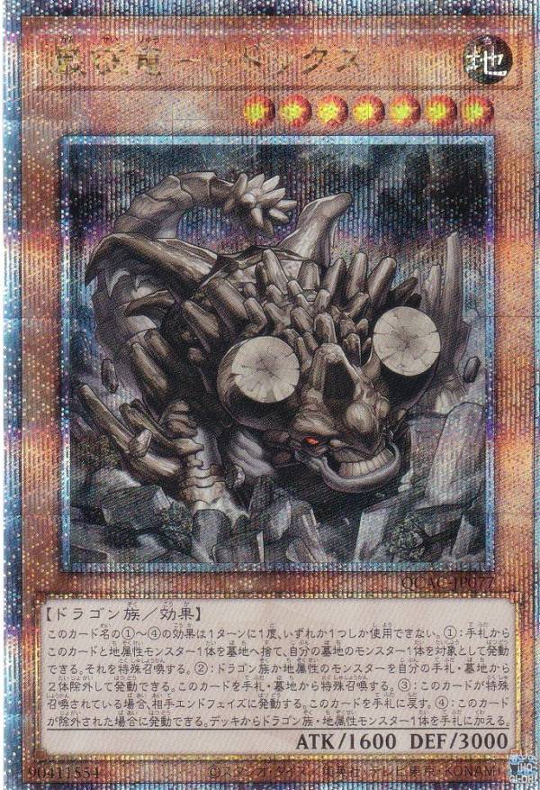 楽天市場】遊戯王 巌征竜-レドックスの通販 楽天市場】遊戯王 巌征竜-レドックスの通販