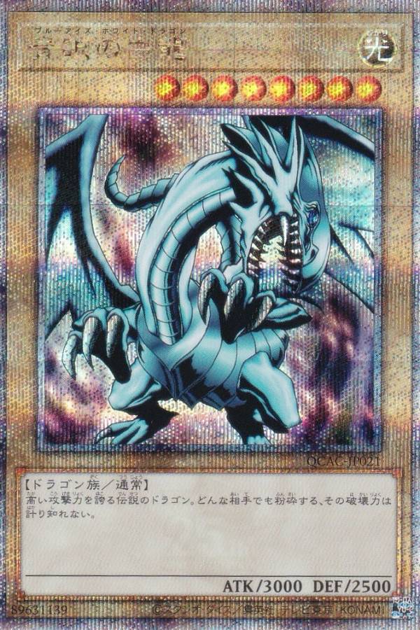楽天市場】遊戯王 青眼の白竜の通販 楽天市場】遊戯王 青眼の白竜の通販