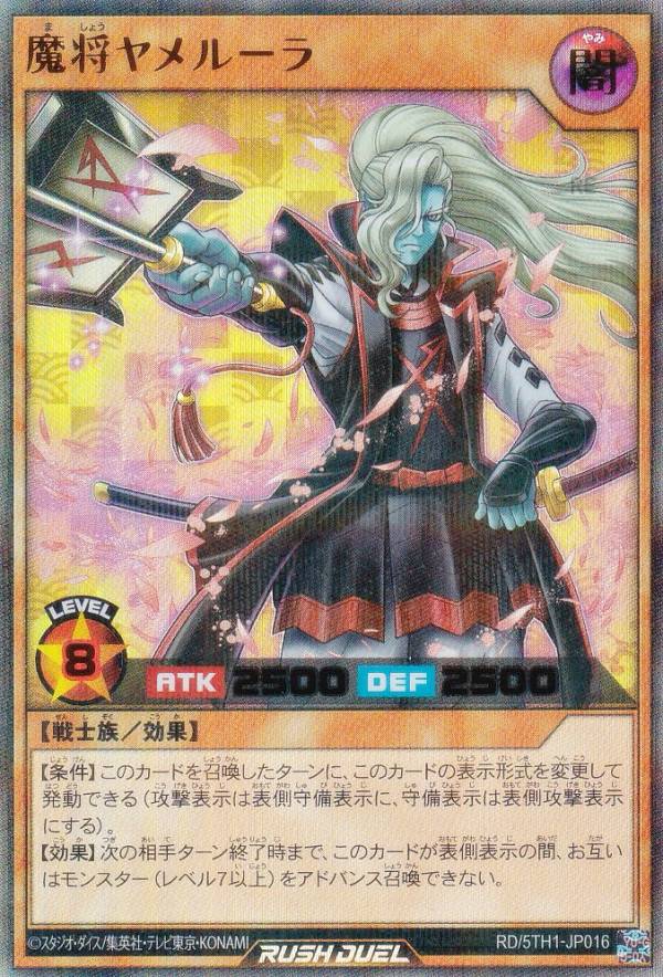 楽天市場】魔将ヤメルーラの通販