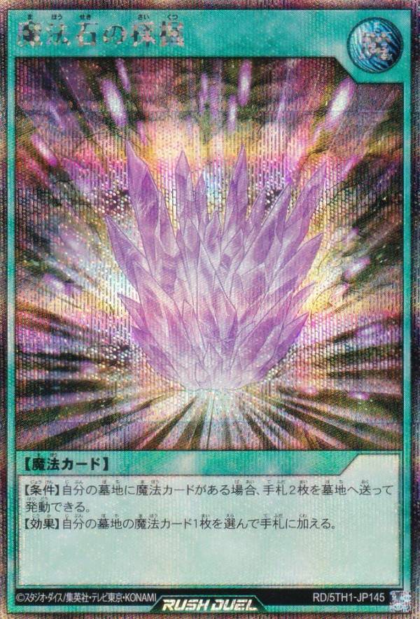 Rakuten - 遊戯王 ラッシュデュエル RD/5TH1-JP145 魔法石の採掘 (日本語版 シークレットレア) 5th ANNIVERSARY PACK