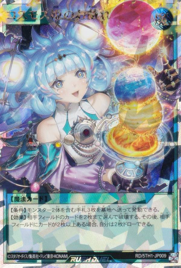 遊戯王 ラッシュデュエル RD/5TH1-JP007 オーバーラッシュ