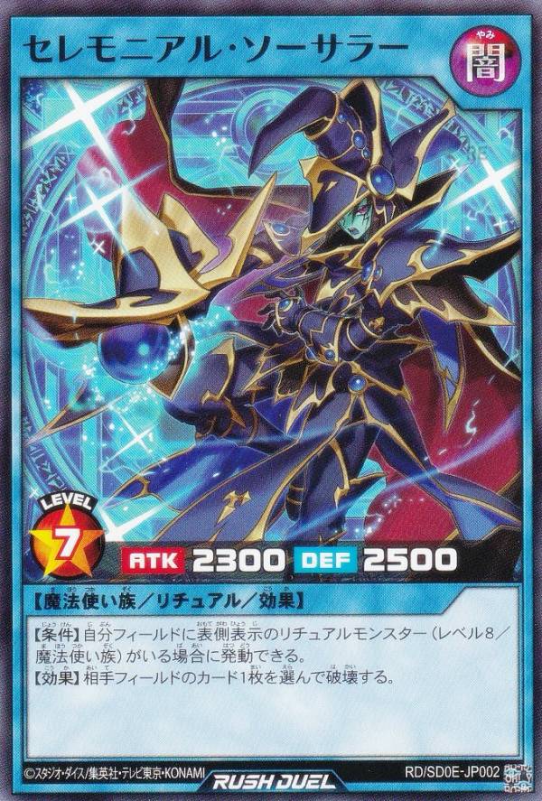 楽天REALiZEホビー＆トレカ2号店遊戯王 ラッシュデュエル RD/SD0E-JP002 セレモニアル・ソーサラー （日本語版 ノーマル） ストラクチャーデッキ 黒魔術の儀式