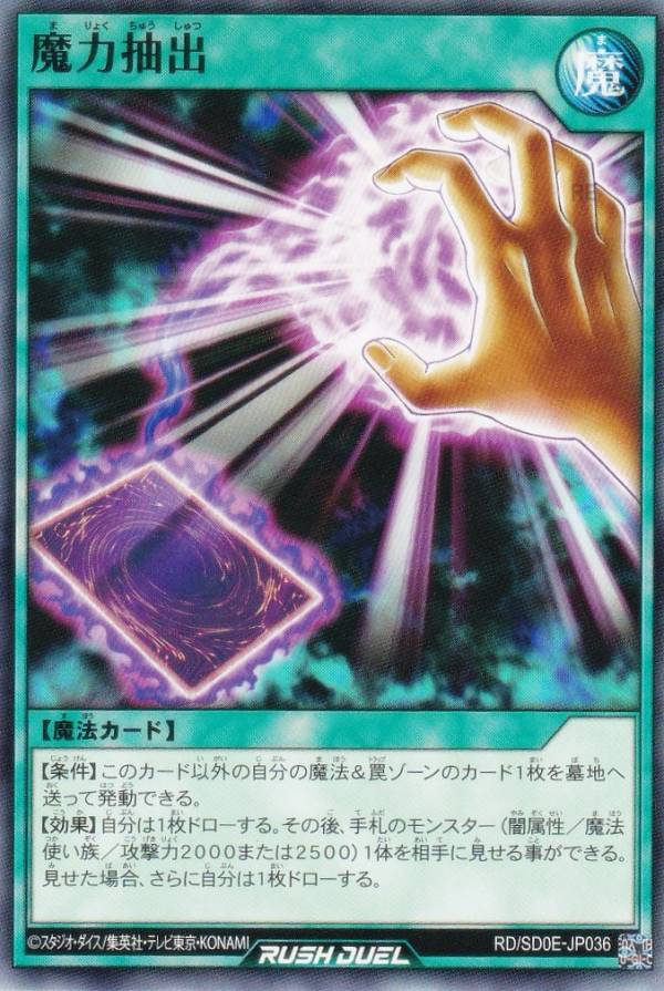 乐天商城 - 遊戯王 ラッシュデュエル RD/SD0E-JP036 魔力抽出 (日本語版 ノーマル) ストラクチャーデッキ 黒魔術の儀式