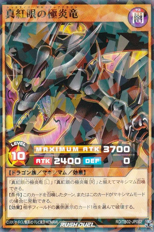 遊戯王 ラッシュデュエル RD/TB02-JP002 真紅眼の極炎竜 (日本語版 ノーマルパラレル) トリプルビルドパック エボリューション・インパクト