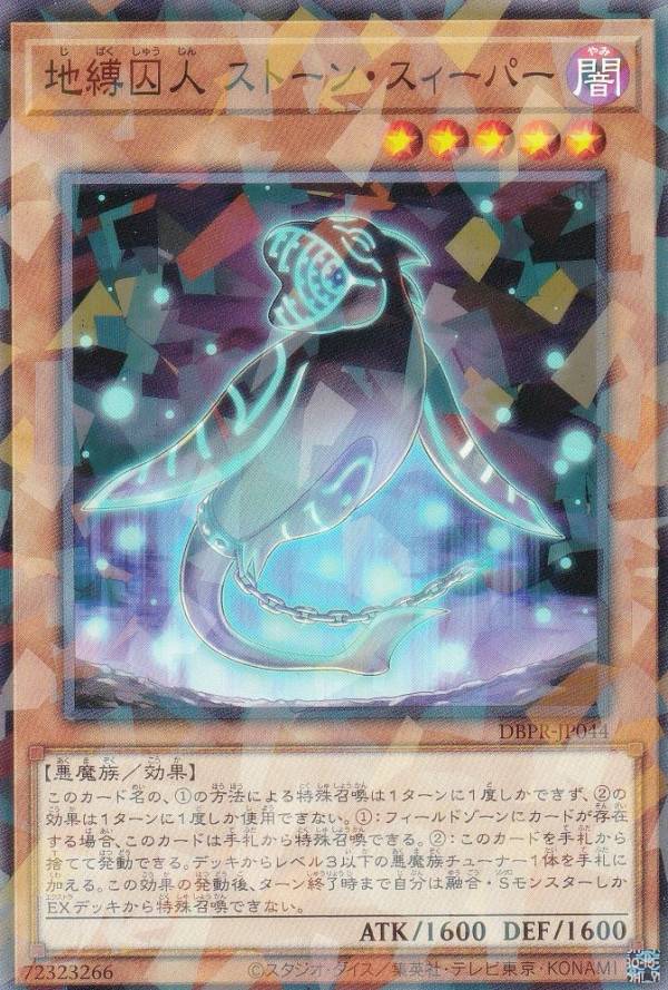 遊戯王 DBPR-JP044 地縛囚人 ストーン・スィーパー (日本語版 ノーマルパラレル) デッキビルドパック ファントム・リベンジャーズ