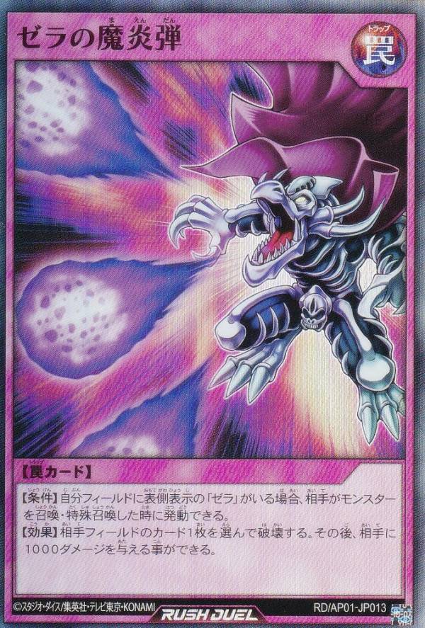 遊戯王 ラッシュデュエル RD/AP01-JP013 ゼラの魔炎弾 (日本語版 スーパーレア) アドバンスパック デビルズ・セレモニー