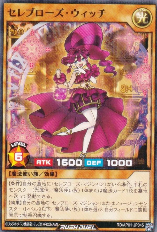 遊戯王 ラッシュデュエル RD/AP01-JP045 セレブローズ・ウィッチ (日本語版 ノーマル) アドバンスパック デビルズ・セレモニー