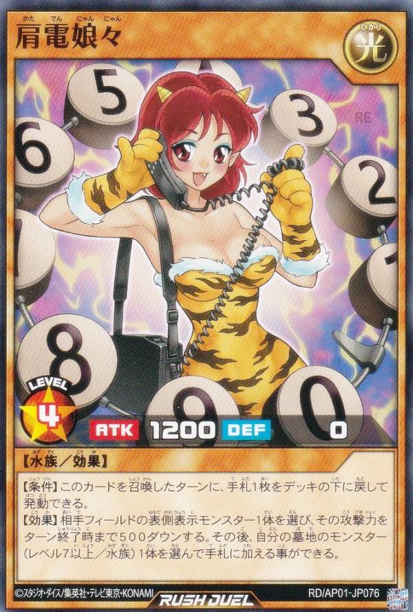 遊戯王 ラッシュデュエル RD/AP01-JP076 肩電娘々 (日本語版 ノーマル) アドバンスパック デビルズ・セレモニー