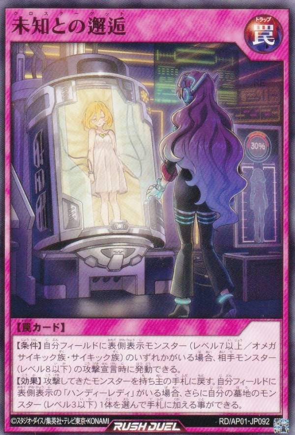 遊戯王 ラッシュデュエル RD/AP01-JP092 未知との邂逅 (日本語版 ノーマル) アドバンスパック デビルズ・セレモニー