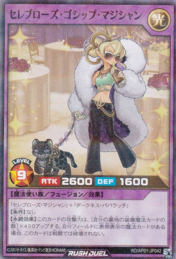 遊戯王 ラッシュデュエル RD/AP01-JP042 セレブローズ・ゴシップ・マジシャン (日本語版 スーパーレアパラレル) アドバンスパック デビルズ・セレモニー