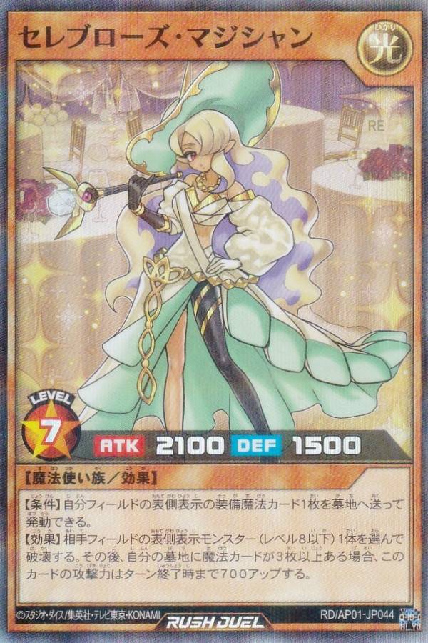 遊戯王 ラッシュデュエル RD/AP01-JP044 セレブローズ・マジシャン (日本語版 スーパーレアパラレル) アドバンスパック デビルズ・セレモニー