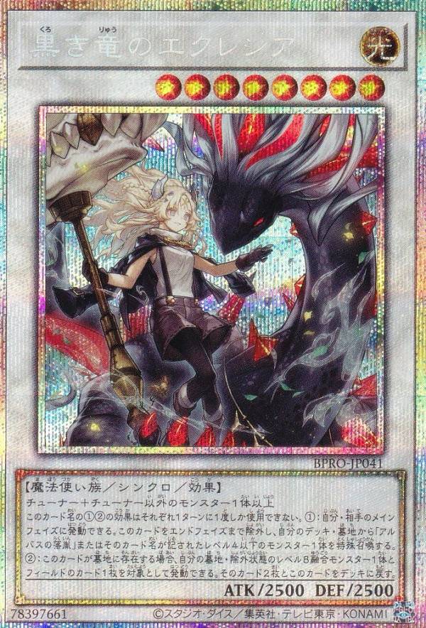 遊戯王 BPRO-JP041 黒き竜のエクレシア (日本語版 プリズマティックシークレットレア) バースト・プロトコル