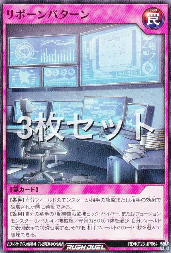 【3枚セット】遊戯王 ラッシュデュエル RD/KP23-JP064 リボーンパターン (日本語版 ノーマル) 新星のギ..