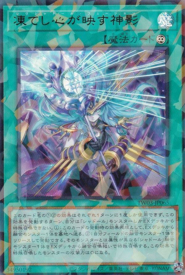 遊戯王 TW03-JP065 凍てし心が映す神影 (日本語版 ウルトラレアパラレル) ターミナル・ワールド TERMINAL WORLD 3