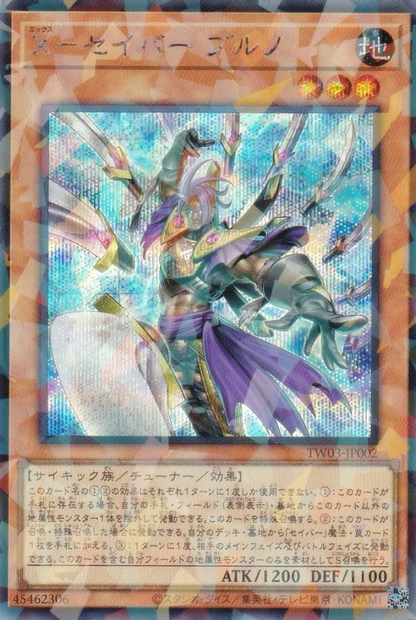 遊戯王 TW03-JP002 X−セイバー ブルノ (日本語版 シークレットパラレル) ターミナル・ワールド TERMINAL WORLD 3