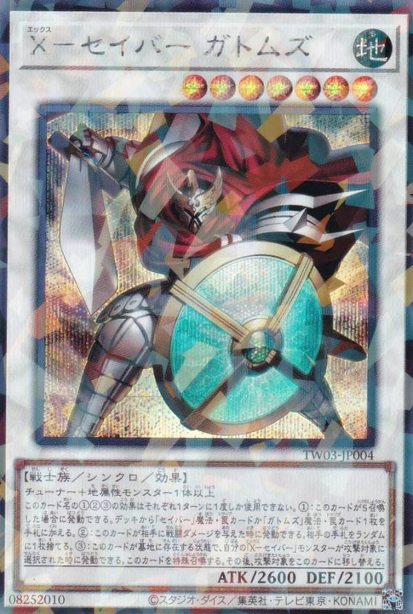 遊戯王 TW03-JP004 X−セイバー ガトムズ (日本語版 シークレットパラレル) ターミナル・ワールド TERMINAL WORLD 3