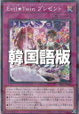 遊戯王 DBGI-KR023 Evil★Twin プレゼント (韓国語版 ノーマルパラレル) ジェネシス・インパクターズ