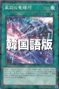 遊戯王 DBGI-KR035 星彩の竜輝巧 (韓国語版 ノーマルパラレル) ジェネシス・インパクターズ