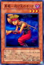 【プレイ用】遊戯王 304-026 黒蠍-逃げ足のチック(日本語版 ノーマル)【中古】