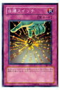 【プレイ用】遊戯王 307-050 自爆スイッチ(日本語版 ノーマル)【中古】