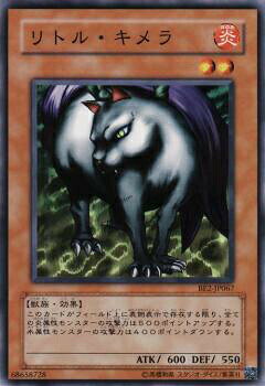 【プレイ用】遊戯王 BE2-JP067 リトル・キメラ (日本語版 ノーマル) BEGINNER'S EDITION 2【中古】