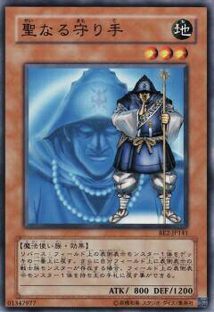 【プレイ用】遊戯王 BE2-JP141 聖なる守り手 (日本語版 ノーマル) BEGINNER'S EDITION 2【中古】