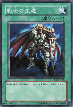 【プレイ用】遊戯王 BE2-JP149 戦士の生還 (日本語版 ノーマル) BEGINNER'S EDITION 2【中古】