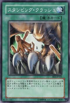 【プレイ用】遊戯王 BE2-JP161 スタンピング・クラッシュ (日本語版 ノーマル) BEGINNER'S EDITION 2【中古】
