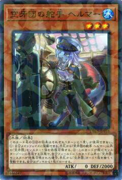 【プレイ用】 遊戯王 DBDS-JP016 空牙団の舵手 ヘルマー (日本語版 ノーマルパラレル) ダーク・セイヴァーズ 【中古】