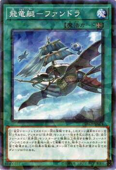【プレイ用】遊戯王 DBDS-JP024 飛竜艇...の商品画像