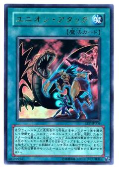 【プレイ用】遊戯王 LE7-JP004 ユニオン・アタック (日本語版 ウルトラレア) LIMITED EDITION 7【中古】