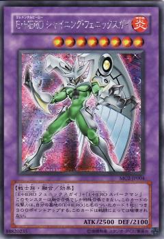 其它 - 【プレイ用】遊戯王 MC2-JP004 E・HERO シャイニング・フェニックスガイ (日本語版 シークレットレア) MASTER COLLECTION VOLUME 2 【中古】