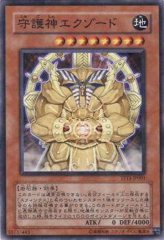 【プレイ用】遊戯王 TP11-JP001 守護神エクゾード (日本語版 ノーマルパラレルレア) 【中古】