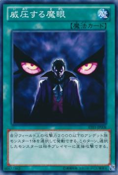 【プレイ用】遊戯王 AT03-JP008 威圧する魔眼 (日本語版 ノーマル) 【中古】