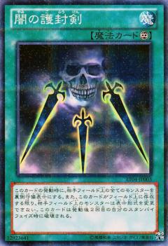 【プレイ用】遊戯王 AT04-JP003 闇の護封剣 (日本語版 ノーマルパラレルレア) 【中古】