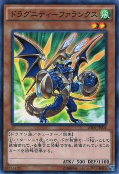【プレイ用】遊戯王 AT08-JP001 ドラグニティ−ファランクス (日本語版 ノーマルパラレルレア) 【中古】