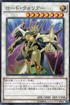 【プレイ用】遊戯王 AT09-JP001 ロード・ウォリアー (日本語版 ノーマルパラレルレア) 【中古】