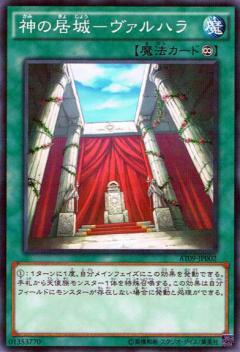 【プレイ用】遊戯王 AT09-JP002 神の居城−ヴァルハラ (日本語版 ノーマルパラレルレア) 【中古】