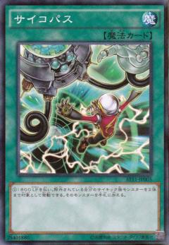 【プレイ用】遊戯王 AT11-JP005 サイコパス (日本語版 ノーマル) 【中古】