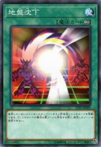 【プレイ用】遊戯王 17TP-JP209 地盤沈下 (日本語版 ノーマル) 【中古】